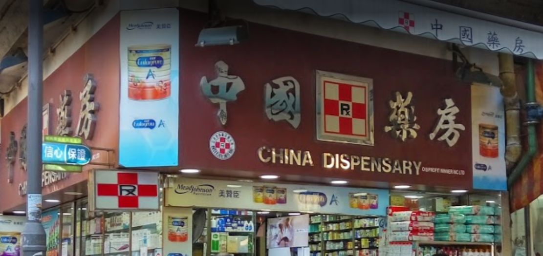 推介: 中國藥房
