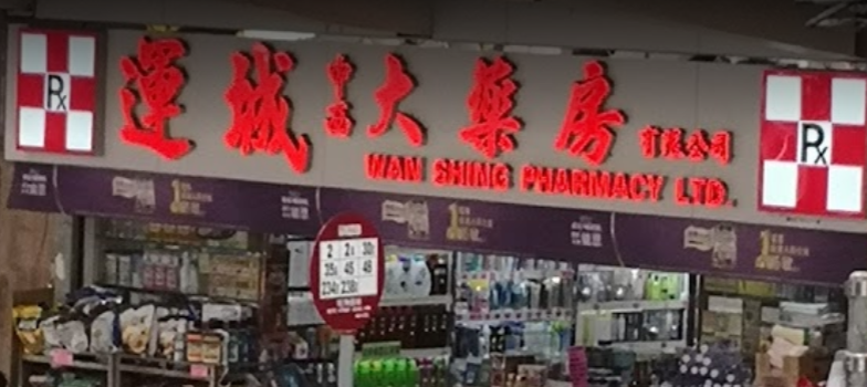 推介: 德瑞大藥房