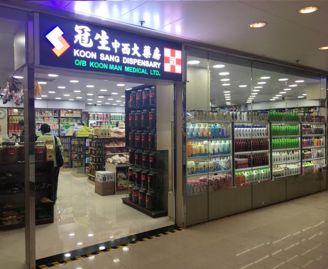 推介: 冠生中西大藥房