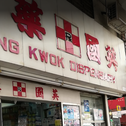 推介: 英國藥房