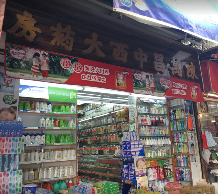 推介: 陳萬昌中西葯房