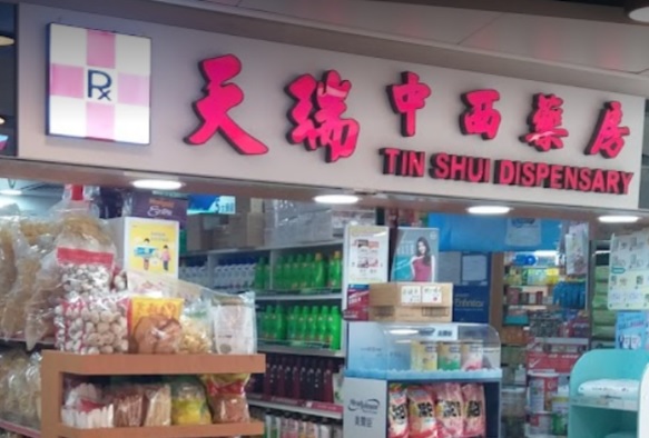 推介: 天瑞中西藥房