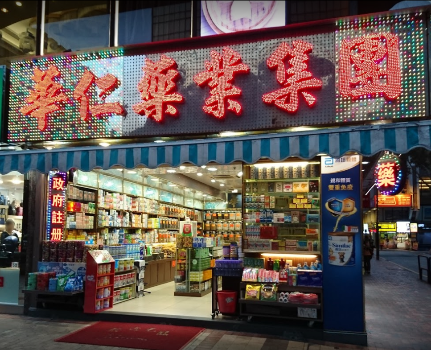 推介: 華仁藥業集團