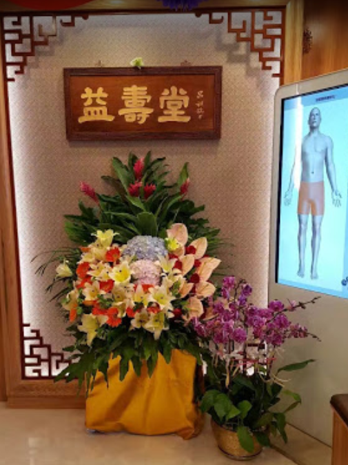 推介: 益壽堂醫藥集團