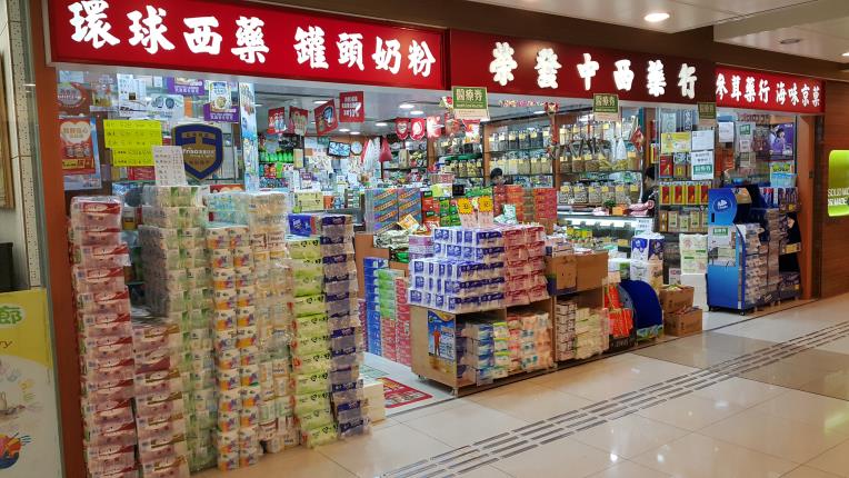 推介: 榮發西藥行