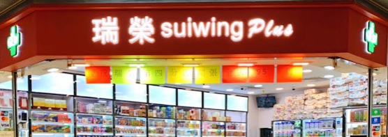 推介: 瑞榮藥業 Suiwing Plus