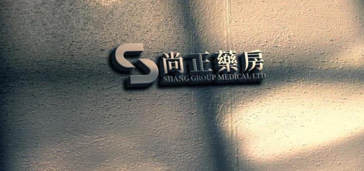 推介: 尚正藥房