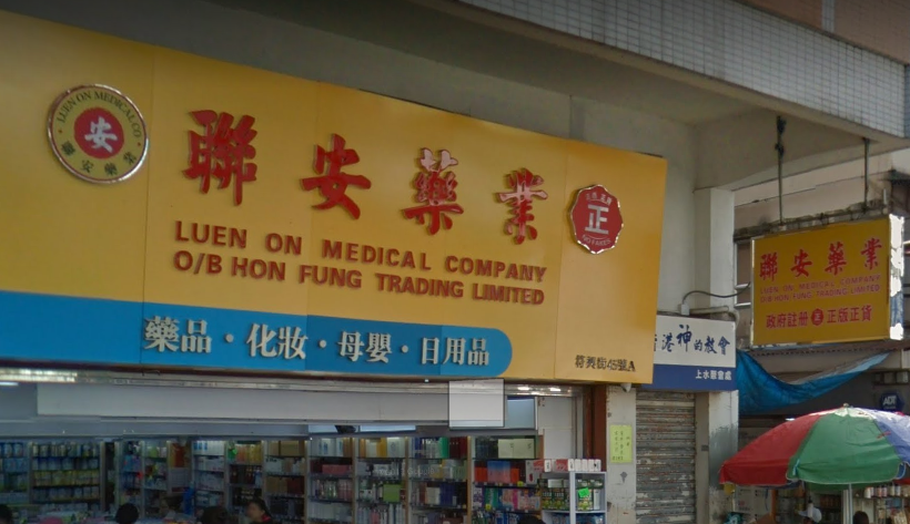 推介: 聯安藥業