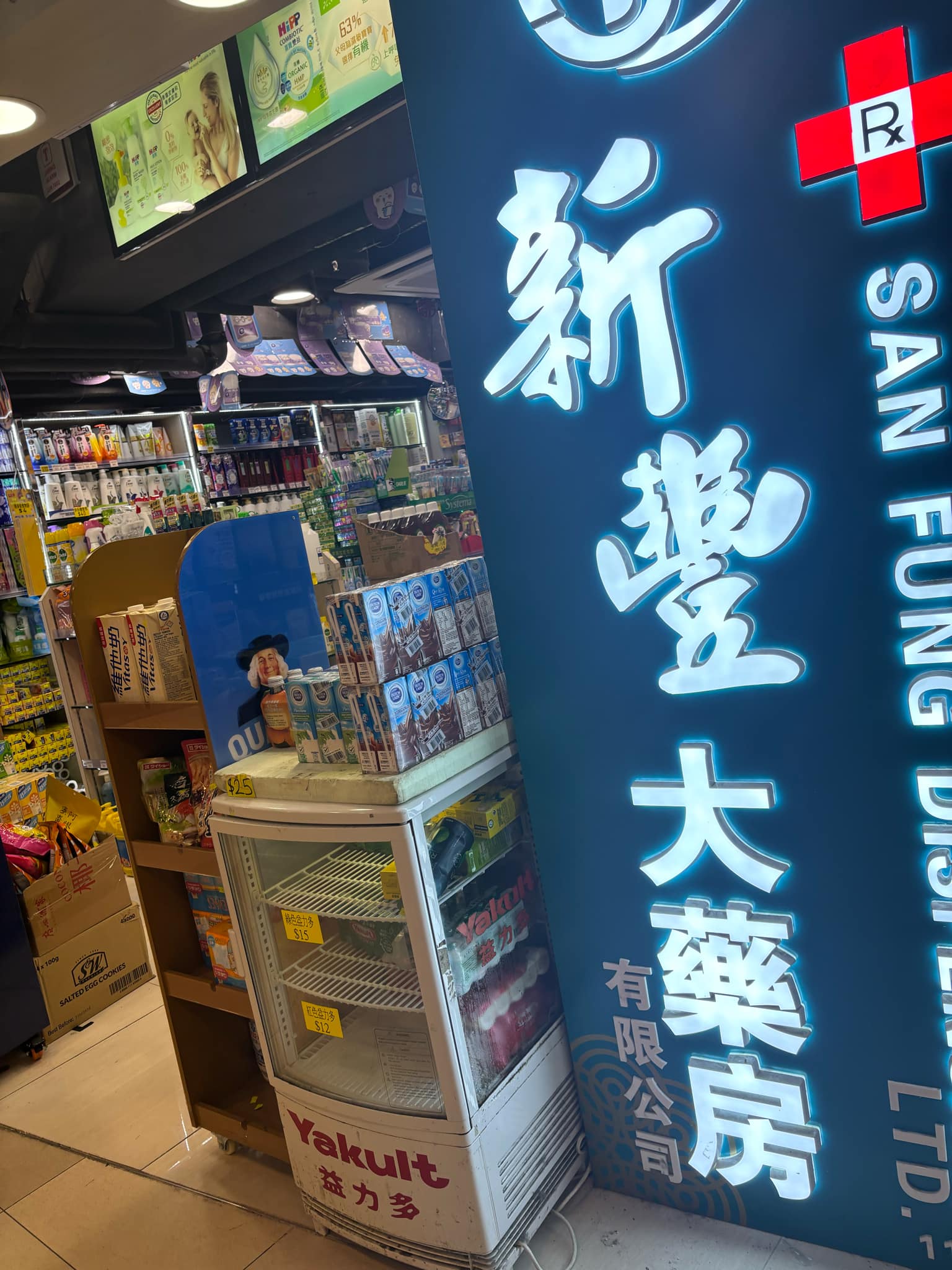 推介: 新豐大藥房