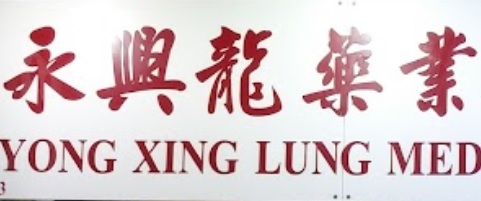 推介: 永興龍藥業