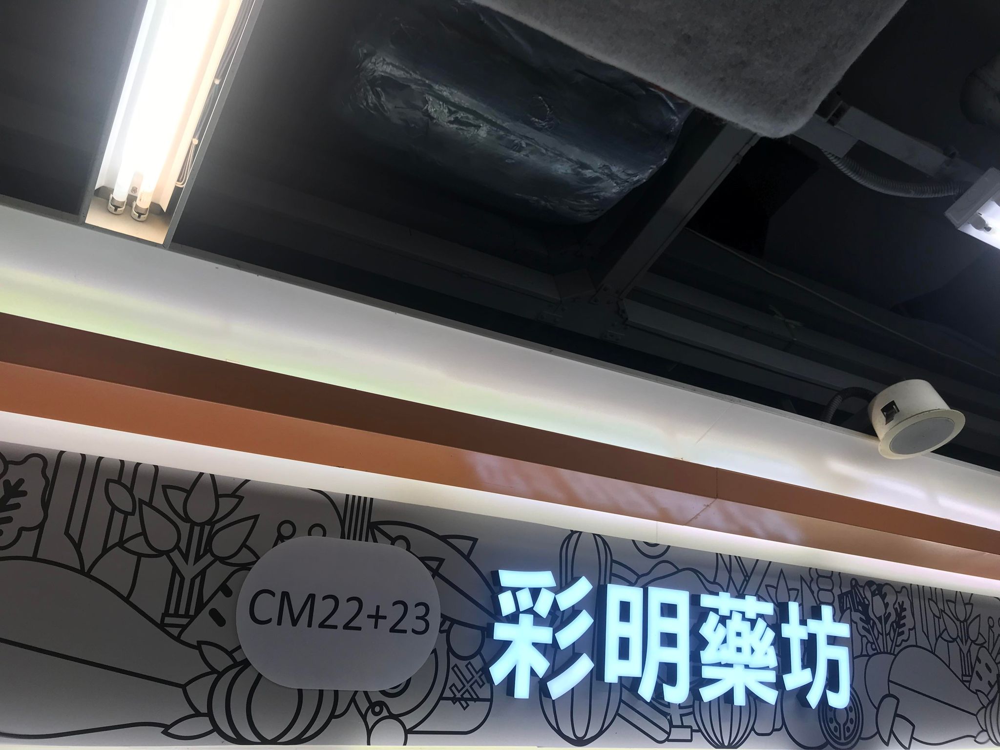 推介: 彩明藥坊