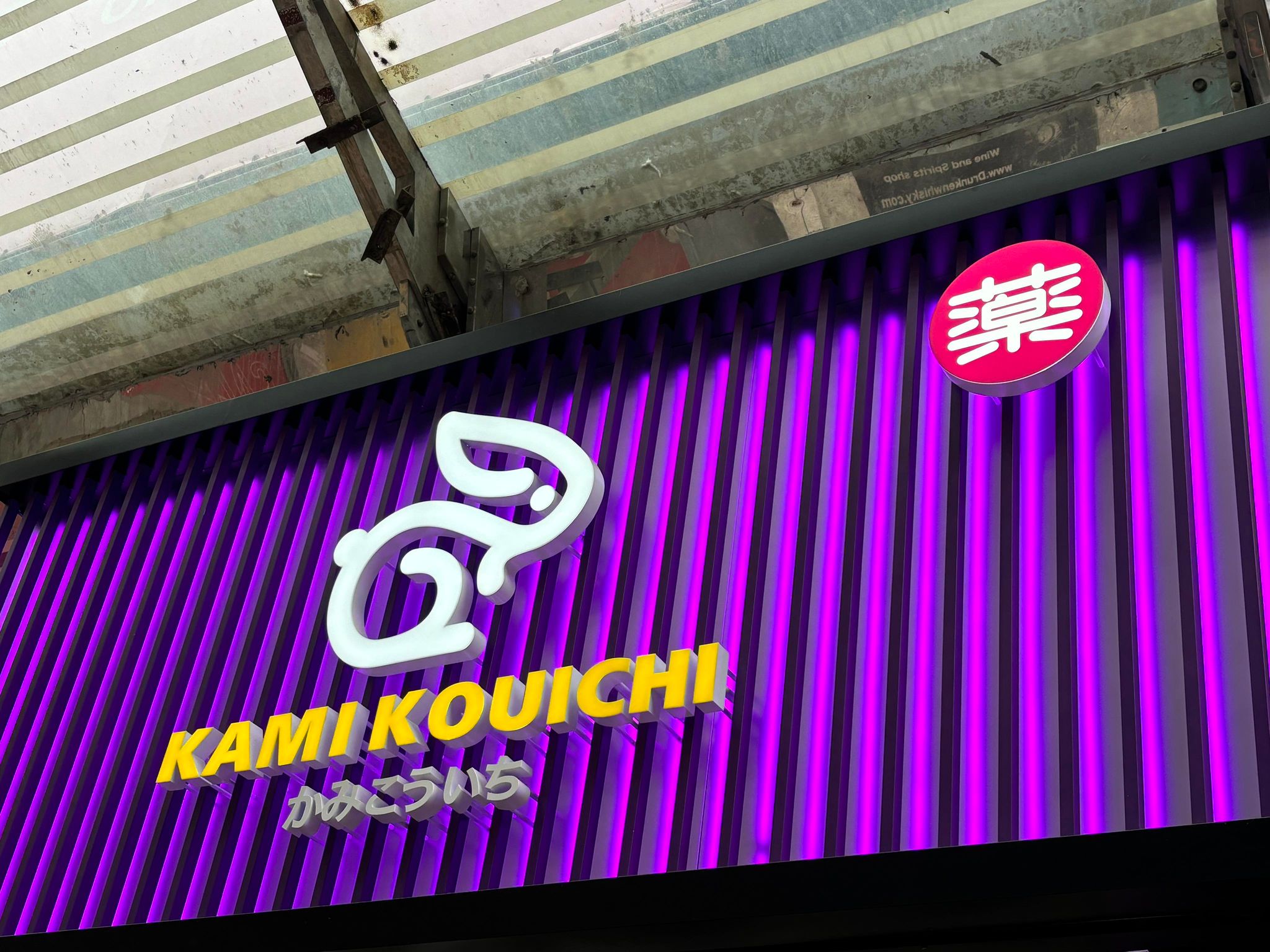 推介: Kami Kouichi 兔仔藥妝