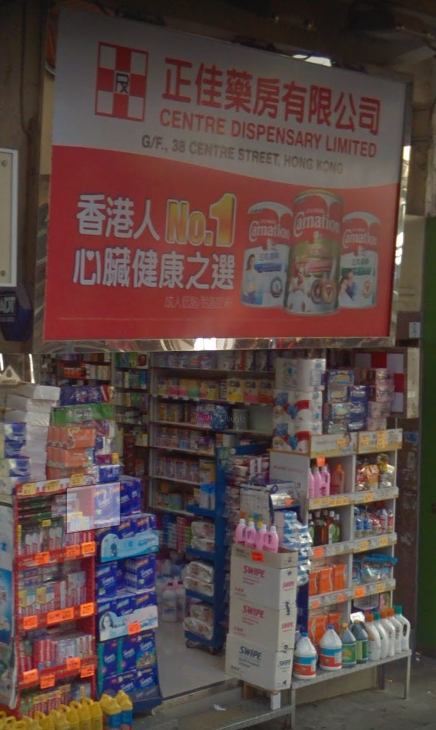 推介: 正佳藥房